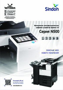 Sindoh N511_512 А3 ЧБ брошюра